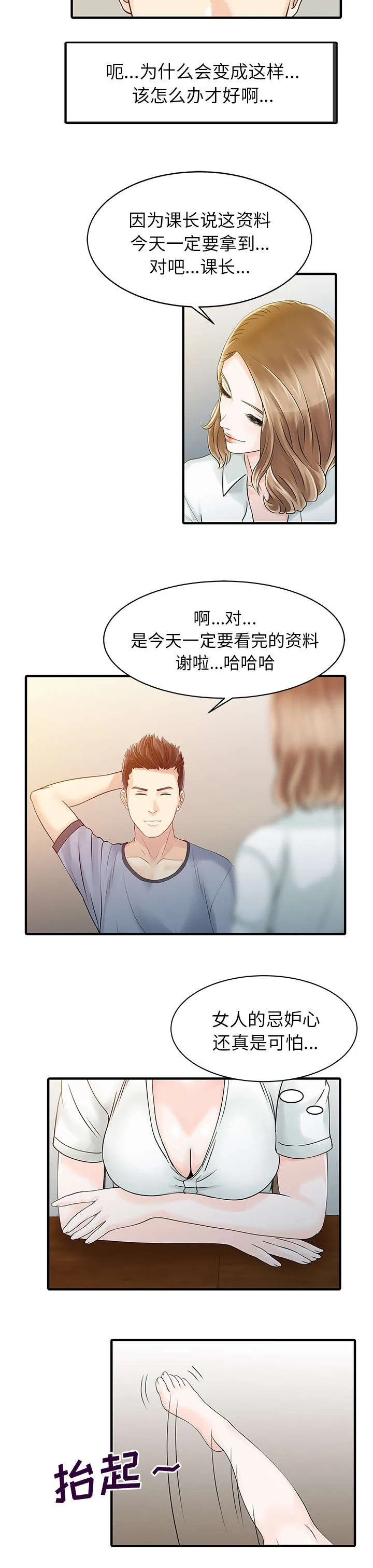 夏天的民宿漫画漫画,第21章：送资料7图