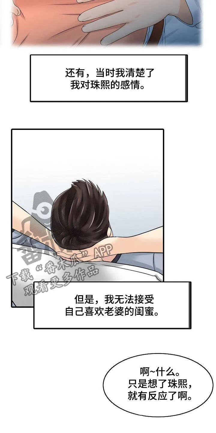 继承人最新漫画漫画,第63章：成功了2图