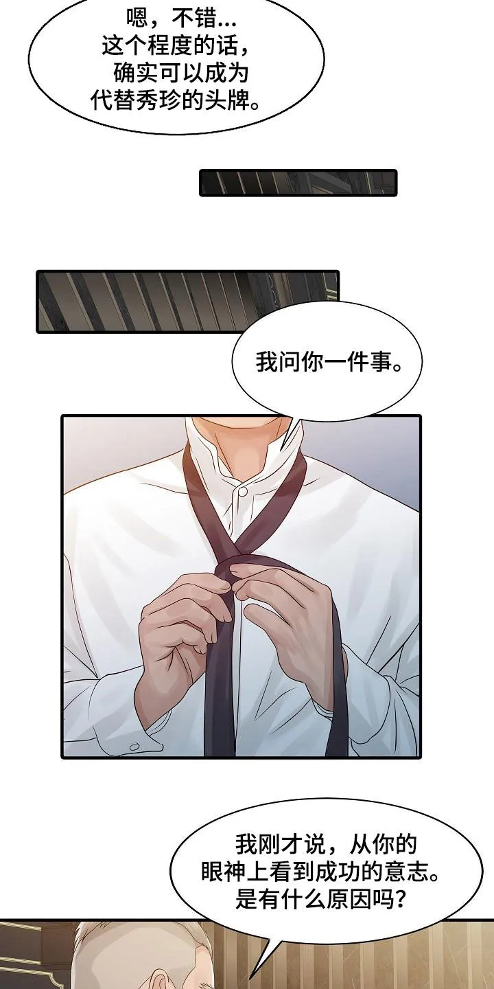公司继承人漫画漫画,第51章：代替16图