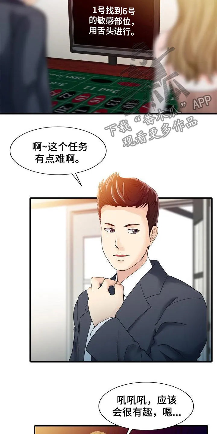 民宿漫画图片欣赏漫画,第57章：慢慢变坏12图