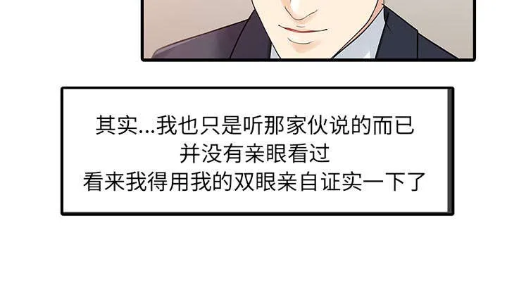 公司继承人漫画漫画,第30章：轰出门37图