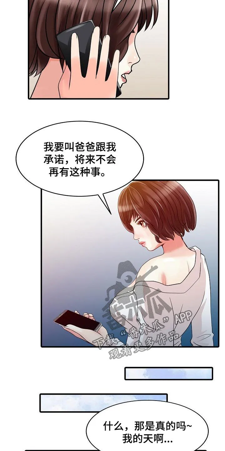 继承人漫画免费漫画,第44章：最后一次5图