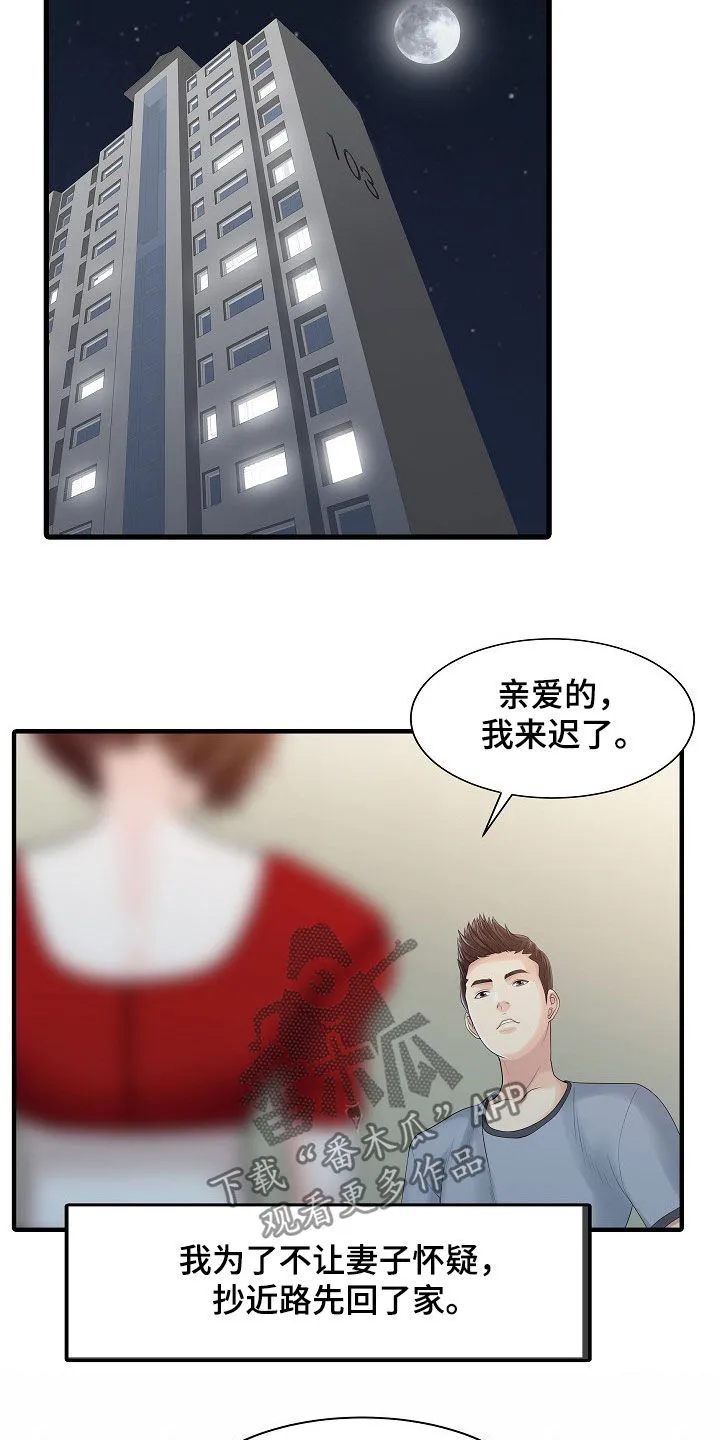 民宿继承人漫画漫画,第49章：周末旅行3图