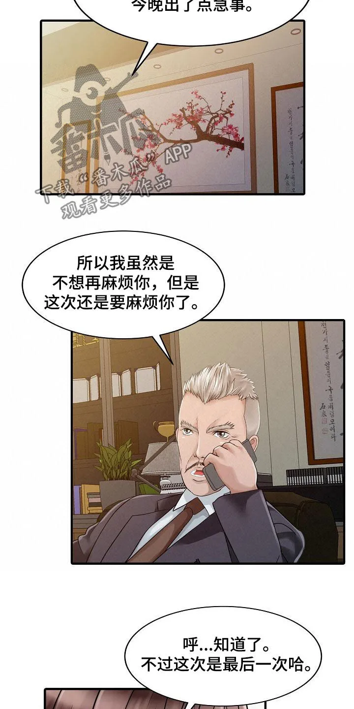 继承人漫画免费漫画,第44章：最后一次4图