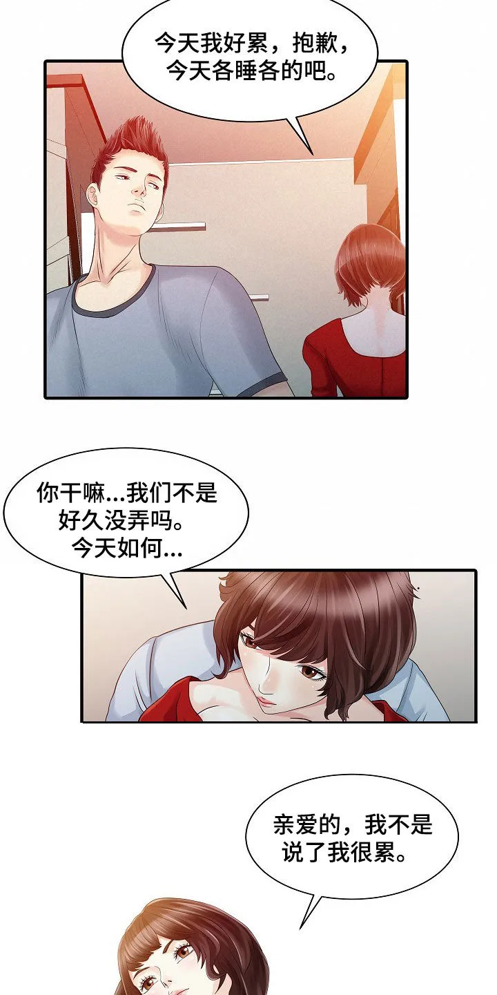民宿继承人漫画漫画,第49章：周末旅行4图