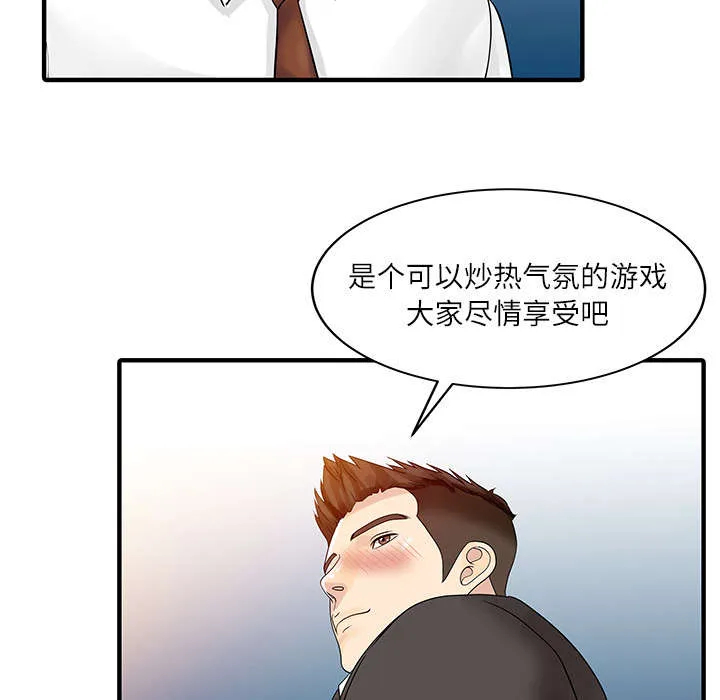 民宿继承人漫画漫画,第37章：国王游戏28图