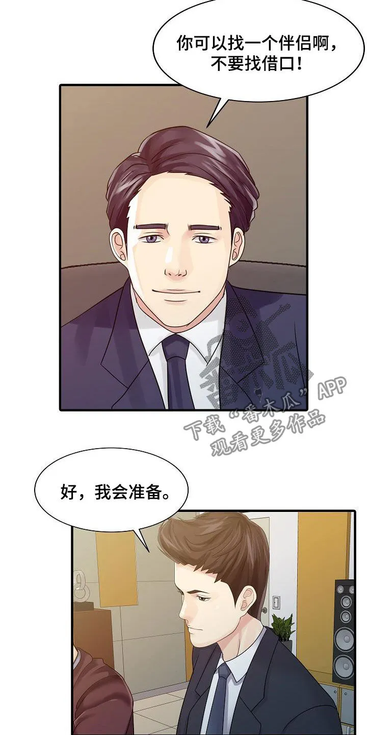 民宿漫画图片欣赏漫画,第53章：邀请10图