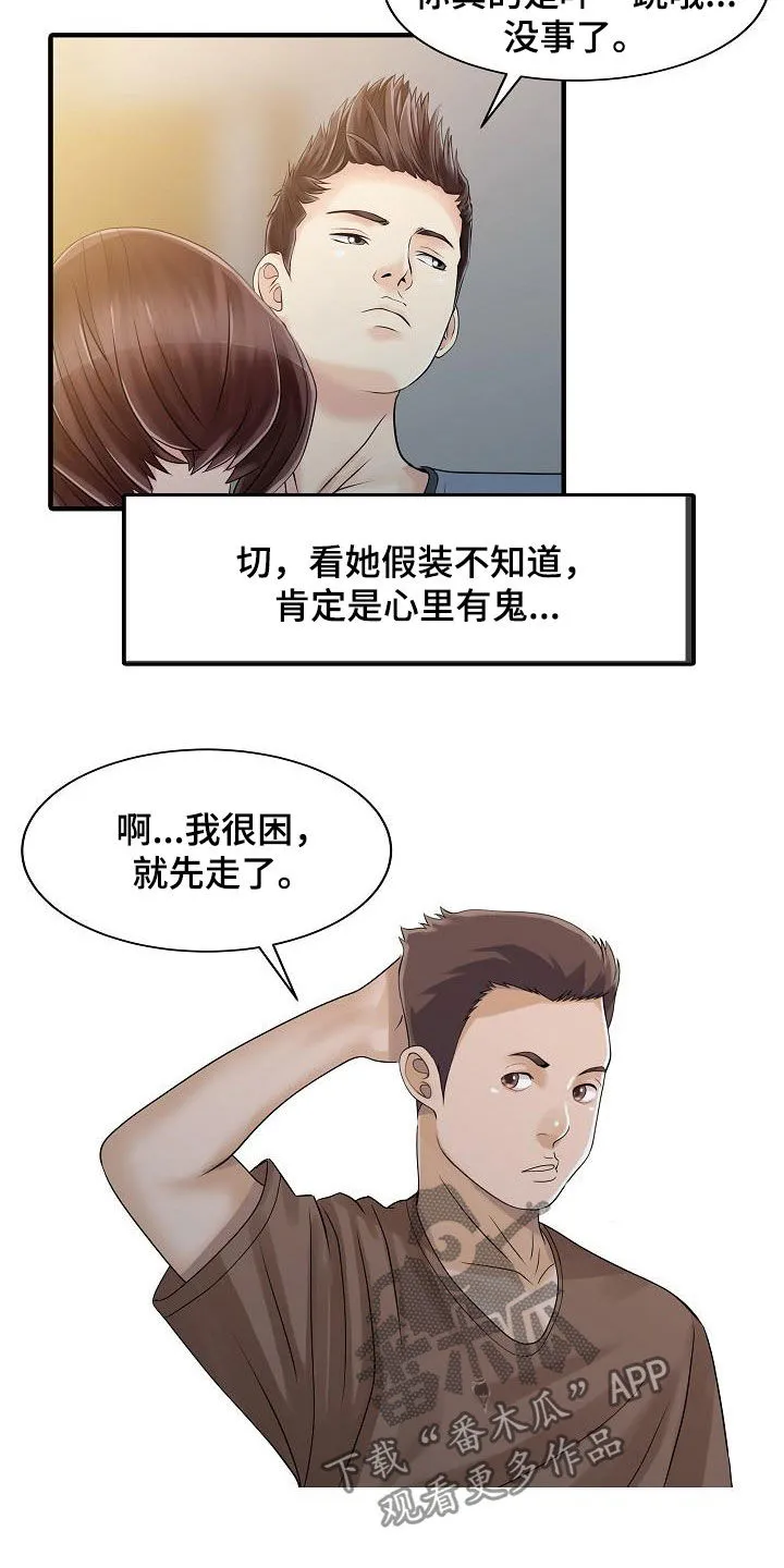 民宿漫画图片欣赏漫画,第53章：邀请6图