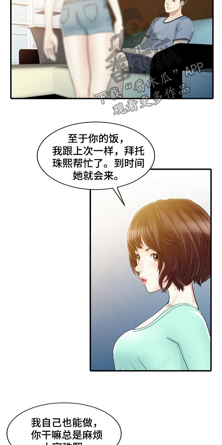 民宿继承人漫画漫画,第60章：没时间了13图