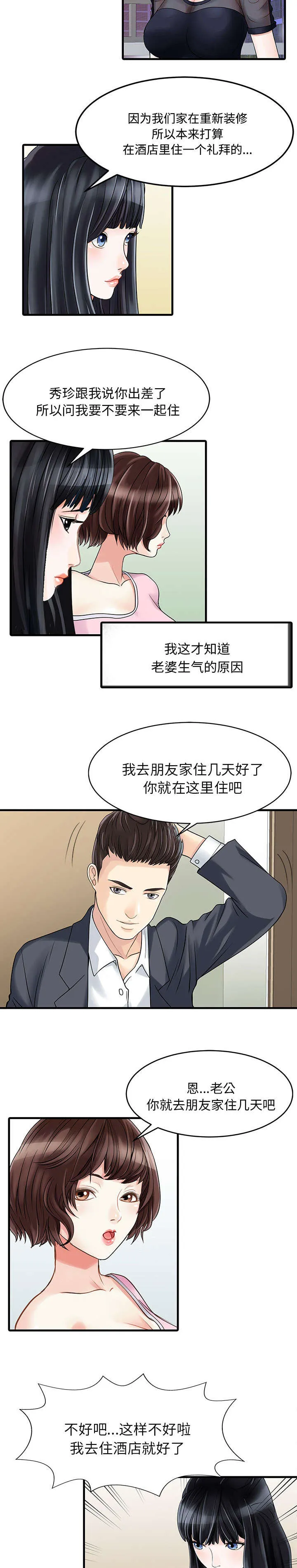 继承人最新漫画漫画,第2章：三人同居7图
