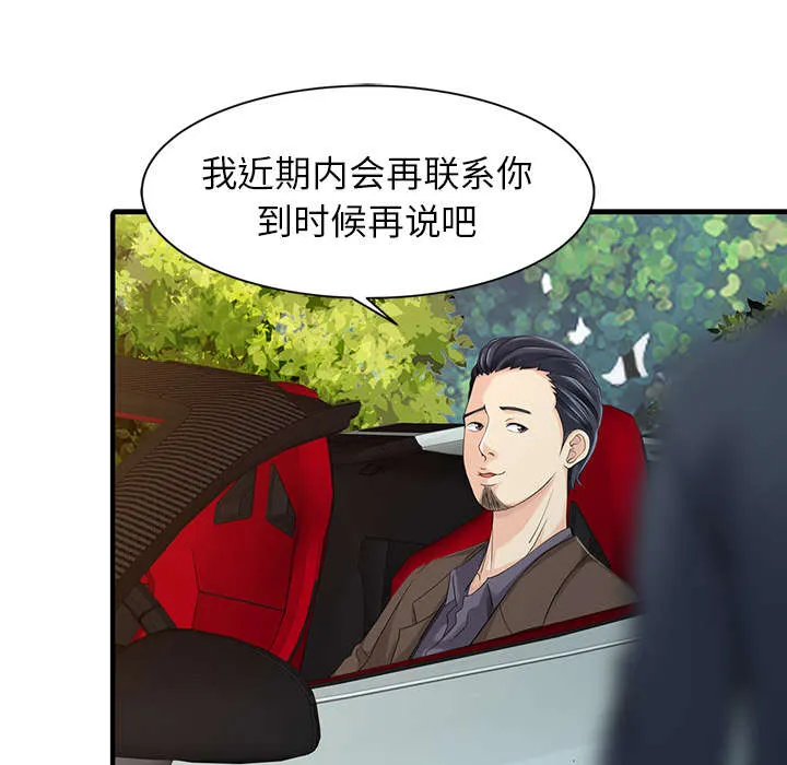 公司继承人漫画漫画,第24章：无法相信16图