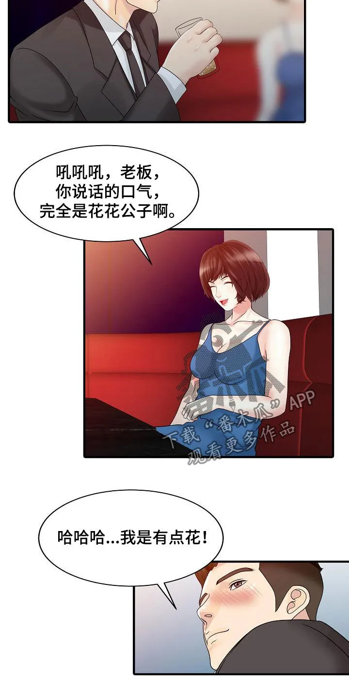 民宿继承人漫画漫画,第55章：游戏2图