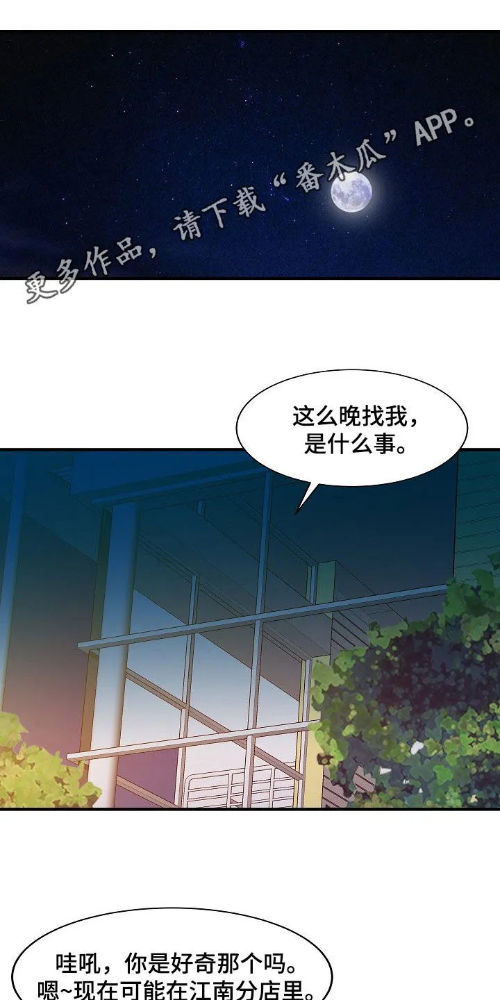 民宿继承人漫画漫画,第48章：下药1图