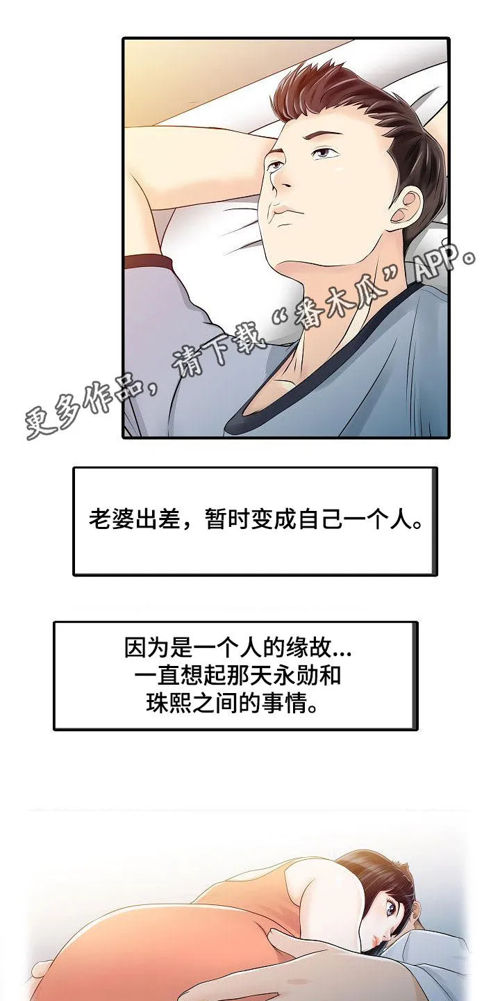 继承人最新漫画漫画,第63章：成功了1图