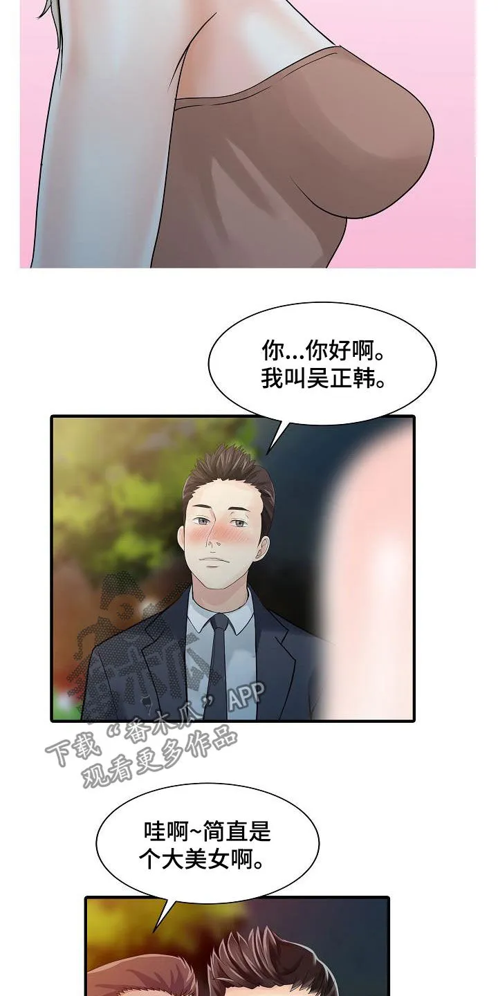 民宿继承人韩漫漫画,第54章：聚会9图