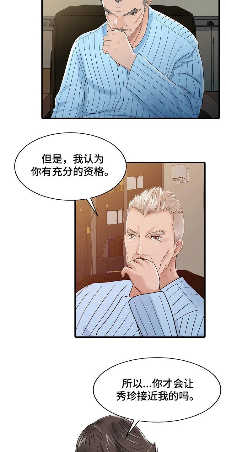 公司继承人漫画漫画,第64章：继承8图