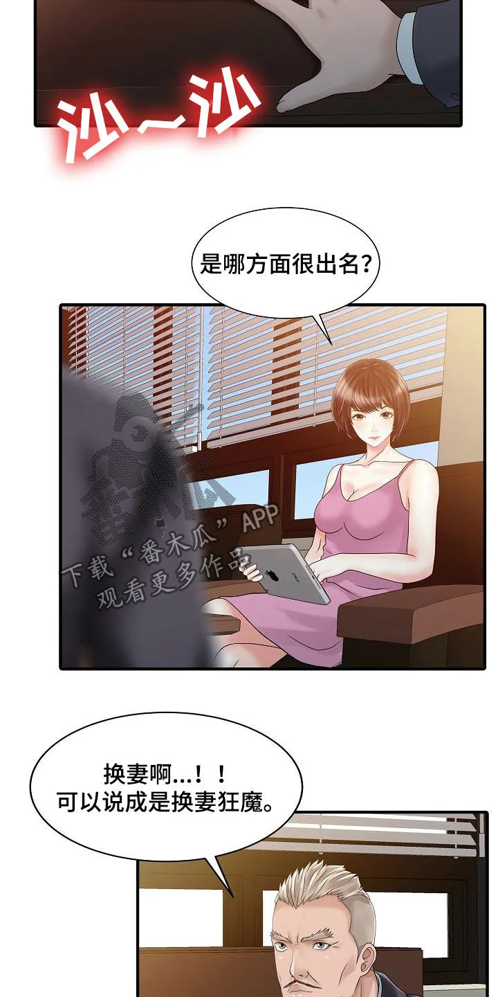 民宿漫画图片欣赏漫画,第53章：邀请12图