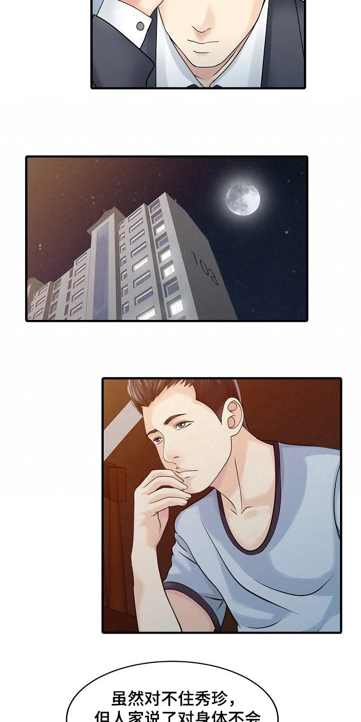 夏天的民宿漫画漫画,第42章：了解真相11图