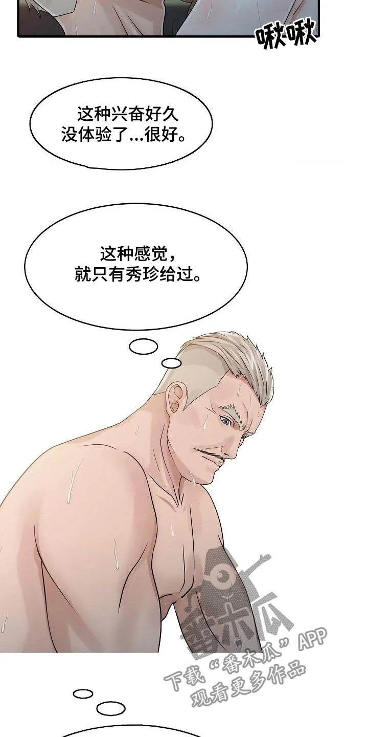 公司继承人漫画漫画,第51章：代替15图