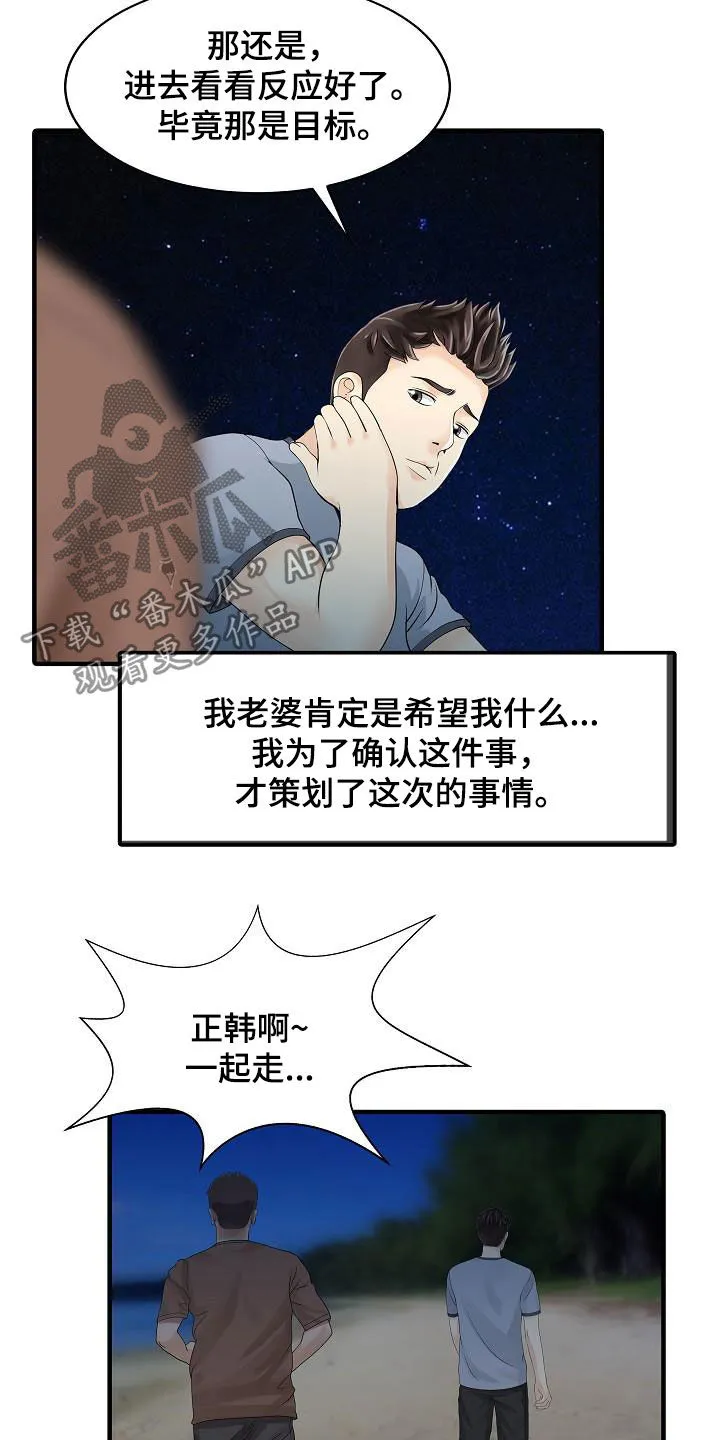 民宿漫画图片欣赏漫画,第53章：邀请2图