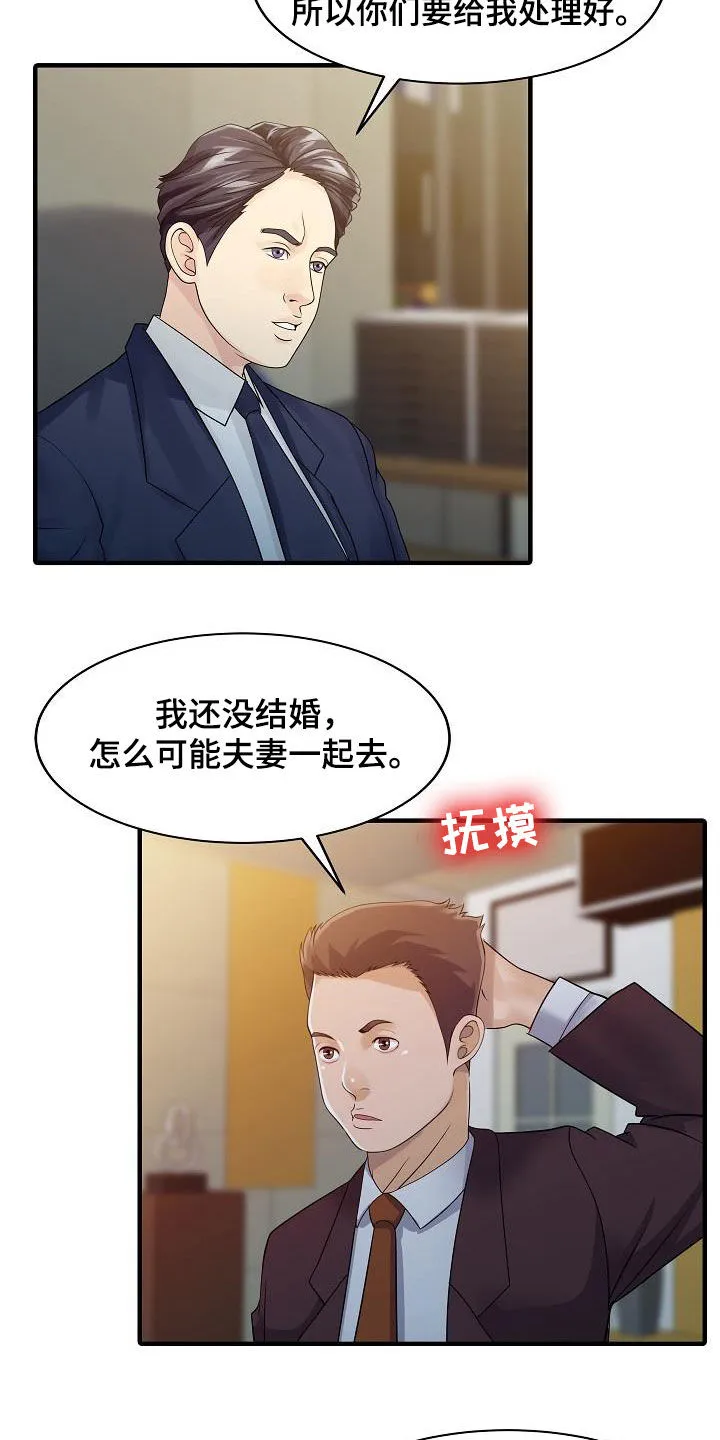 民宿漫画图片欣赏漫画,第53章：邀请9图