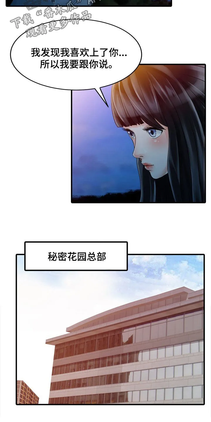 公司继承人漫画漫画,第51章：代替3图