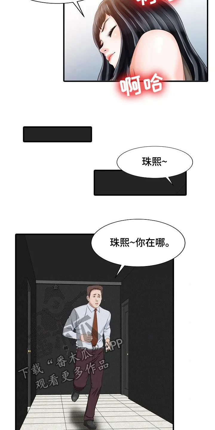 夏天的民宿漫画漫画,第59章：继续游戏2图