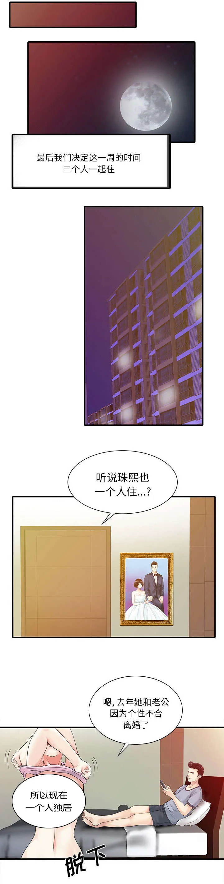 继承人最新漫画漫画,第2章：三人同居9图