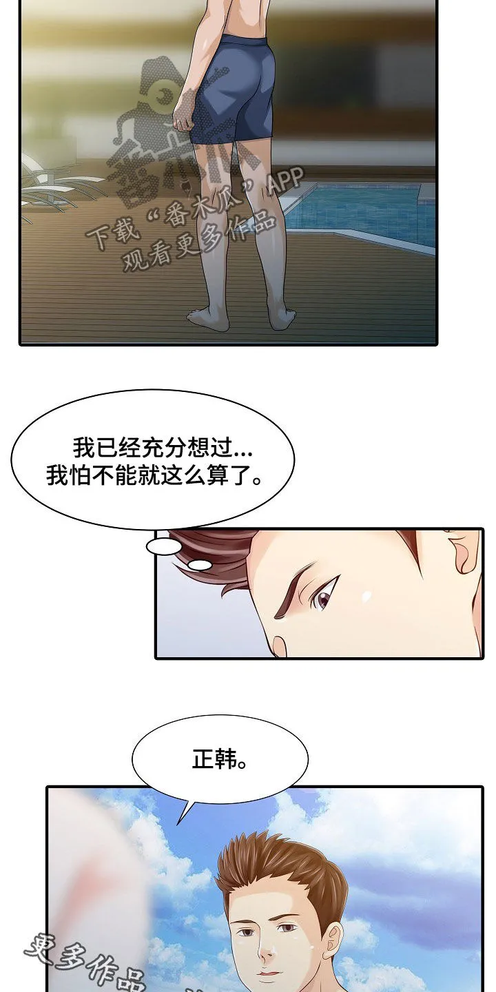 民宿继承人漫画漫画,第49章：周末旅行14图