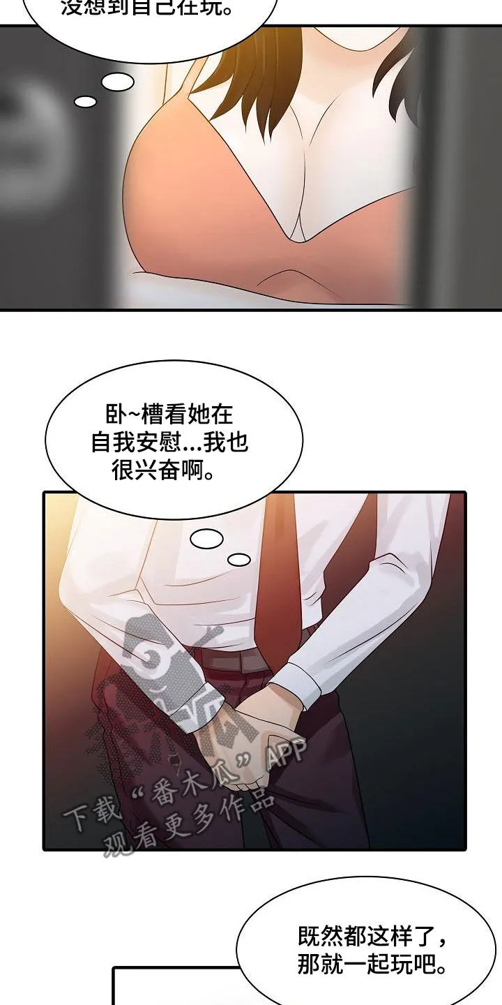 夏天的民宿漫画漫画,第59章：继续游戏5图