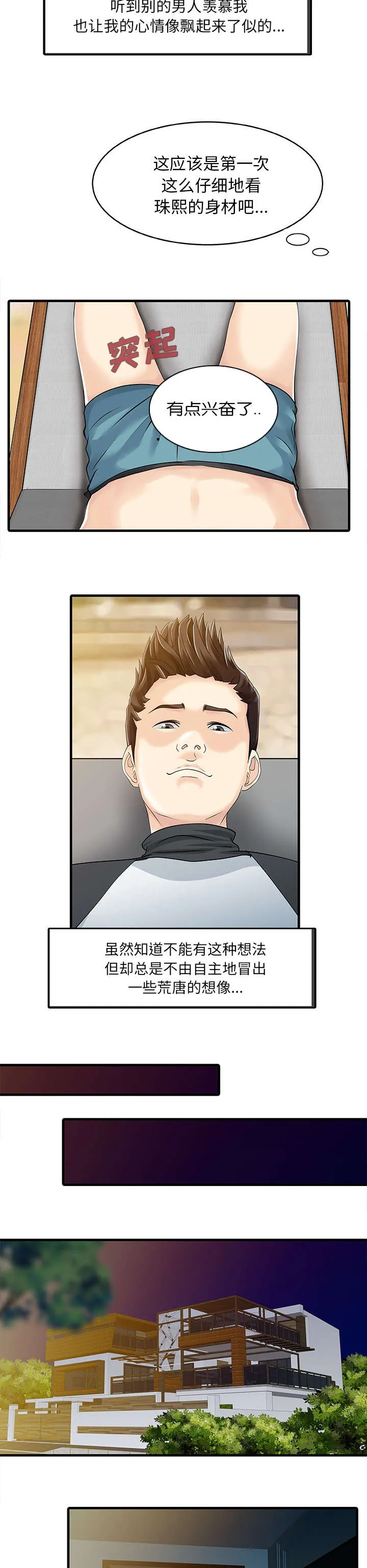 财阀继承人漫画漫画,第18章：线索6图