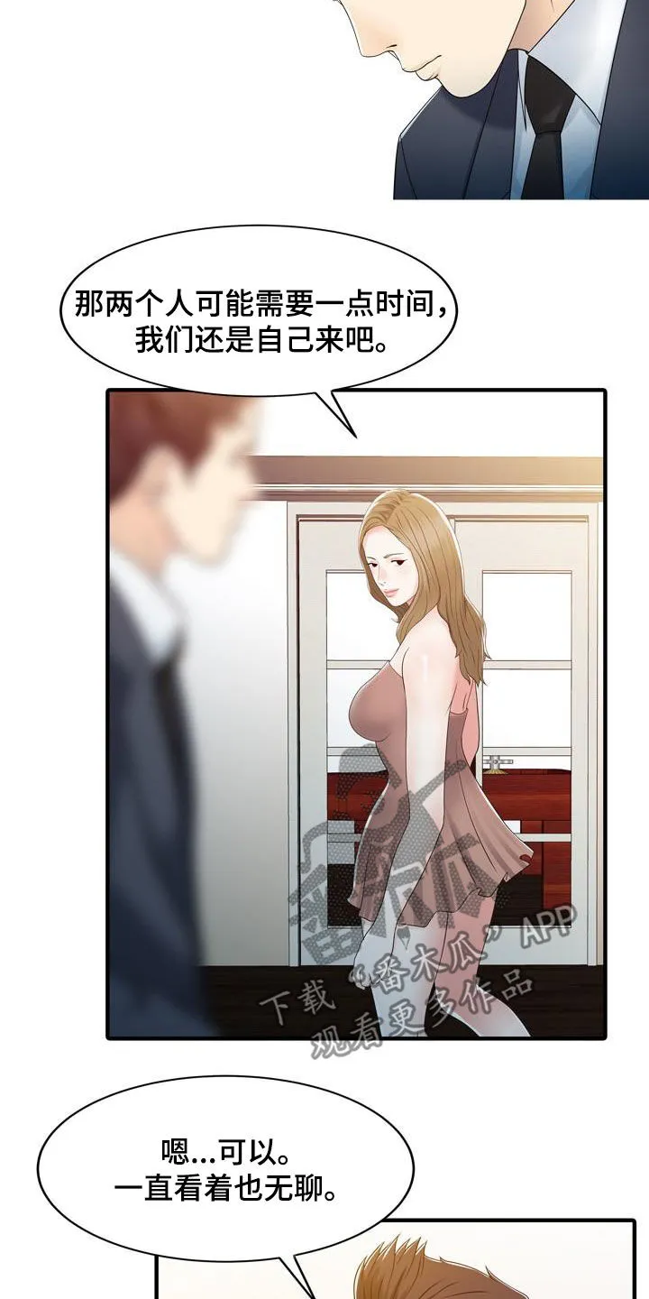 民宿漫画图片欣赏漫画,第57章：慢慢变坏8图
