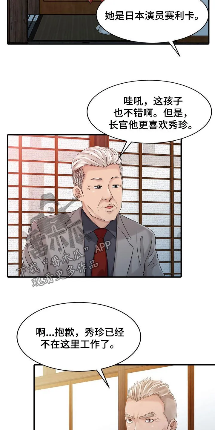 民宿继承人韩漫漫画,第43章：顶级明星11图
