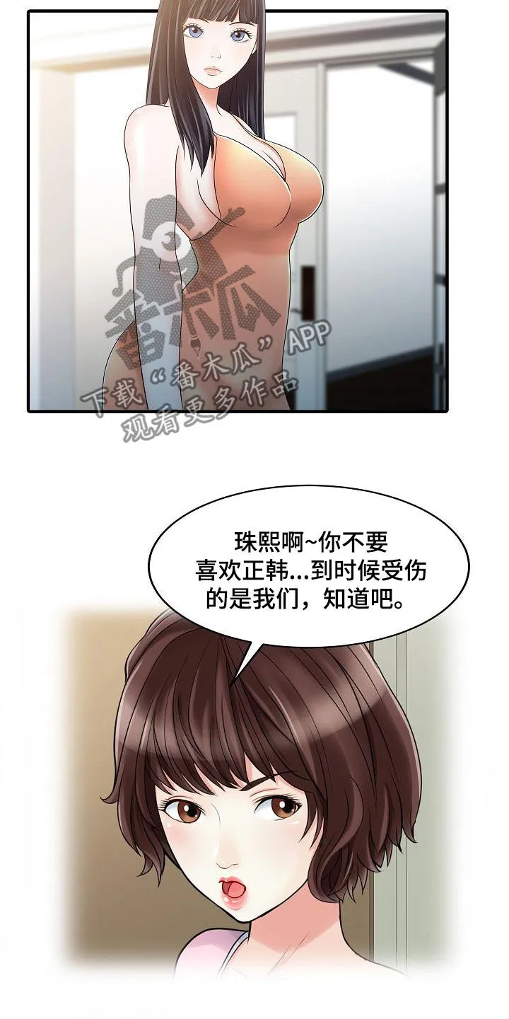 遗产继承人免费漫画下拉式漫画,第58章：控制不住3图