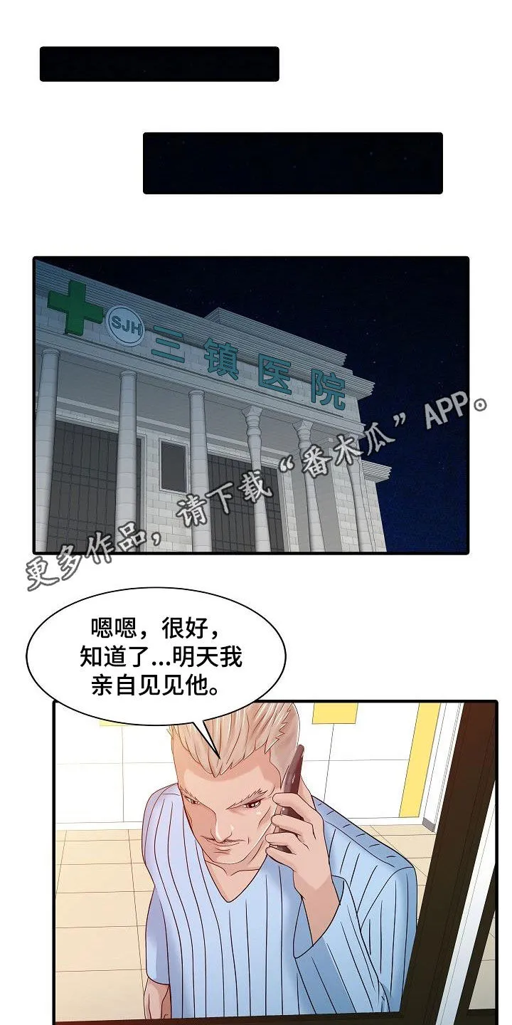 公司继承人漫画漫画,第64章：继承1图