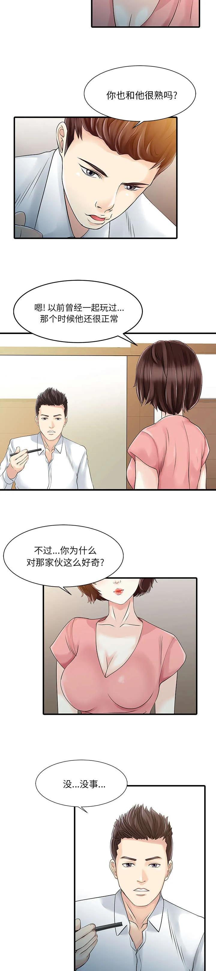 民宿继承人漫画漫画,第15章：分享2图