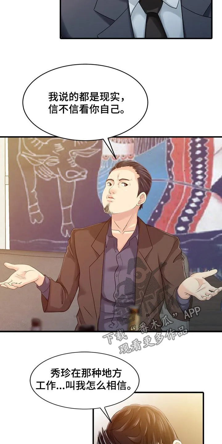 夏天的民宿漫画漫画,第42章：了解真相2图