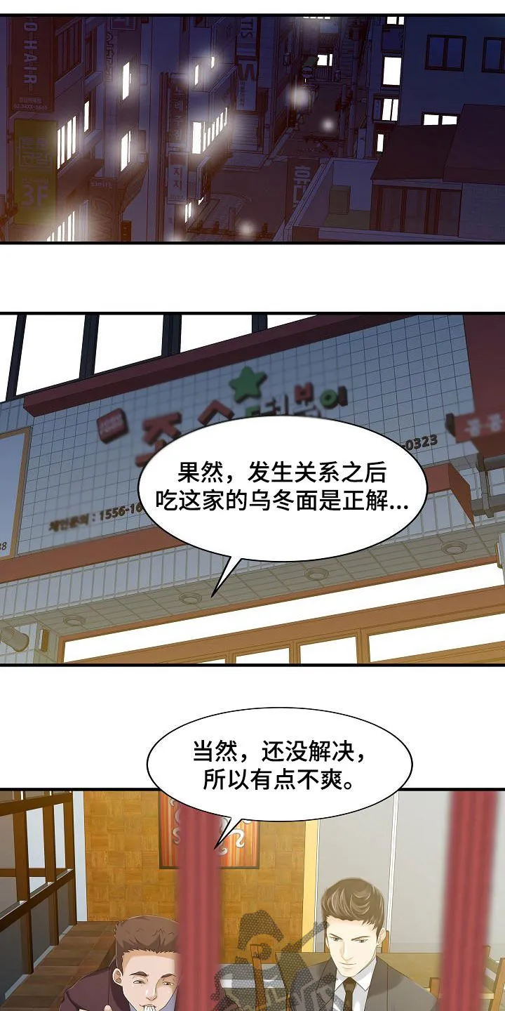 公司继承人漫画漫画,第46章：亲眼确认13图