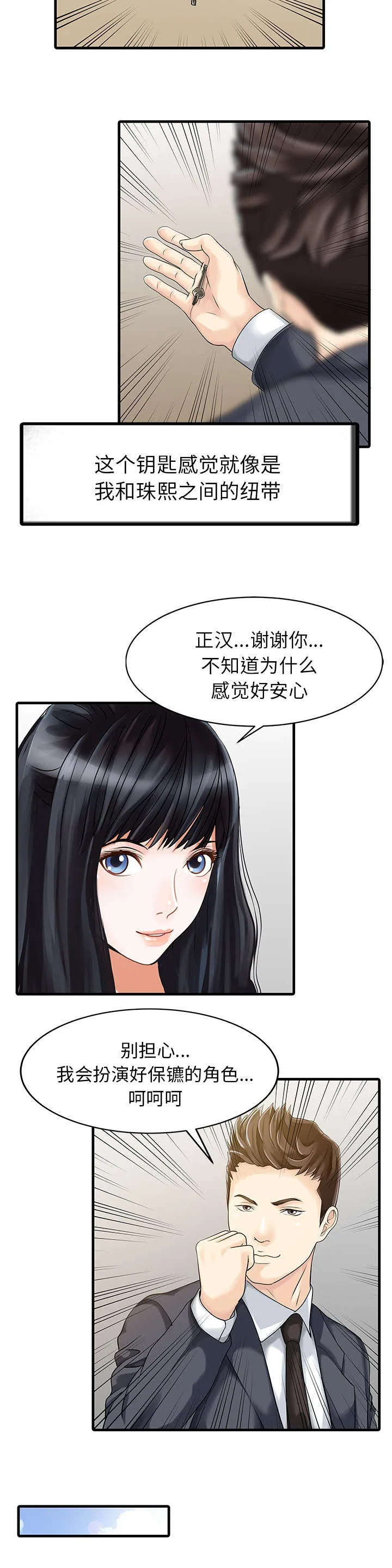 公司继承人漫画漫画,第12章：搬走5图