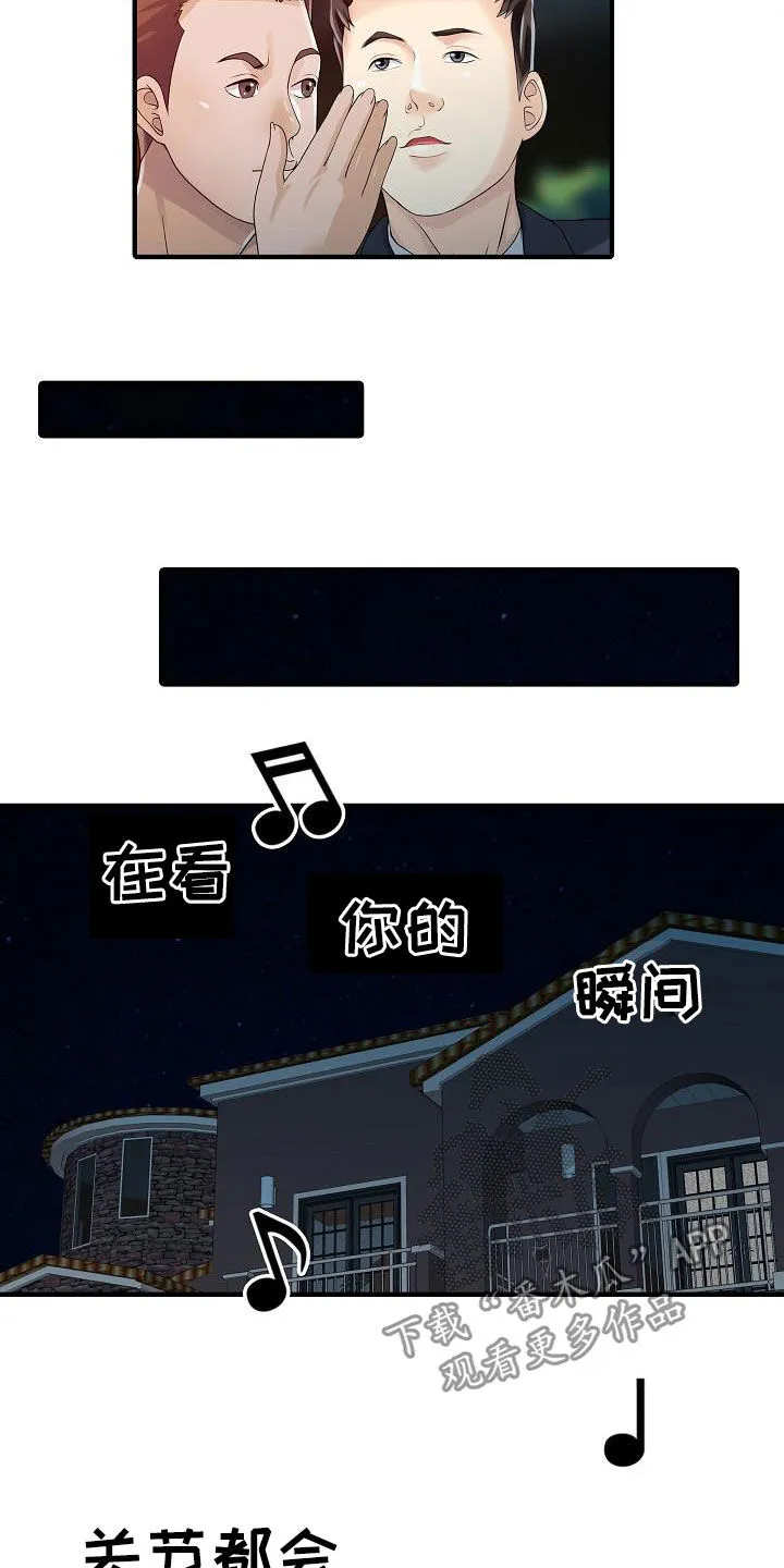 民宿继承人韩漫漫画,第54章：聚会10图