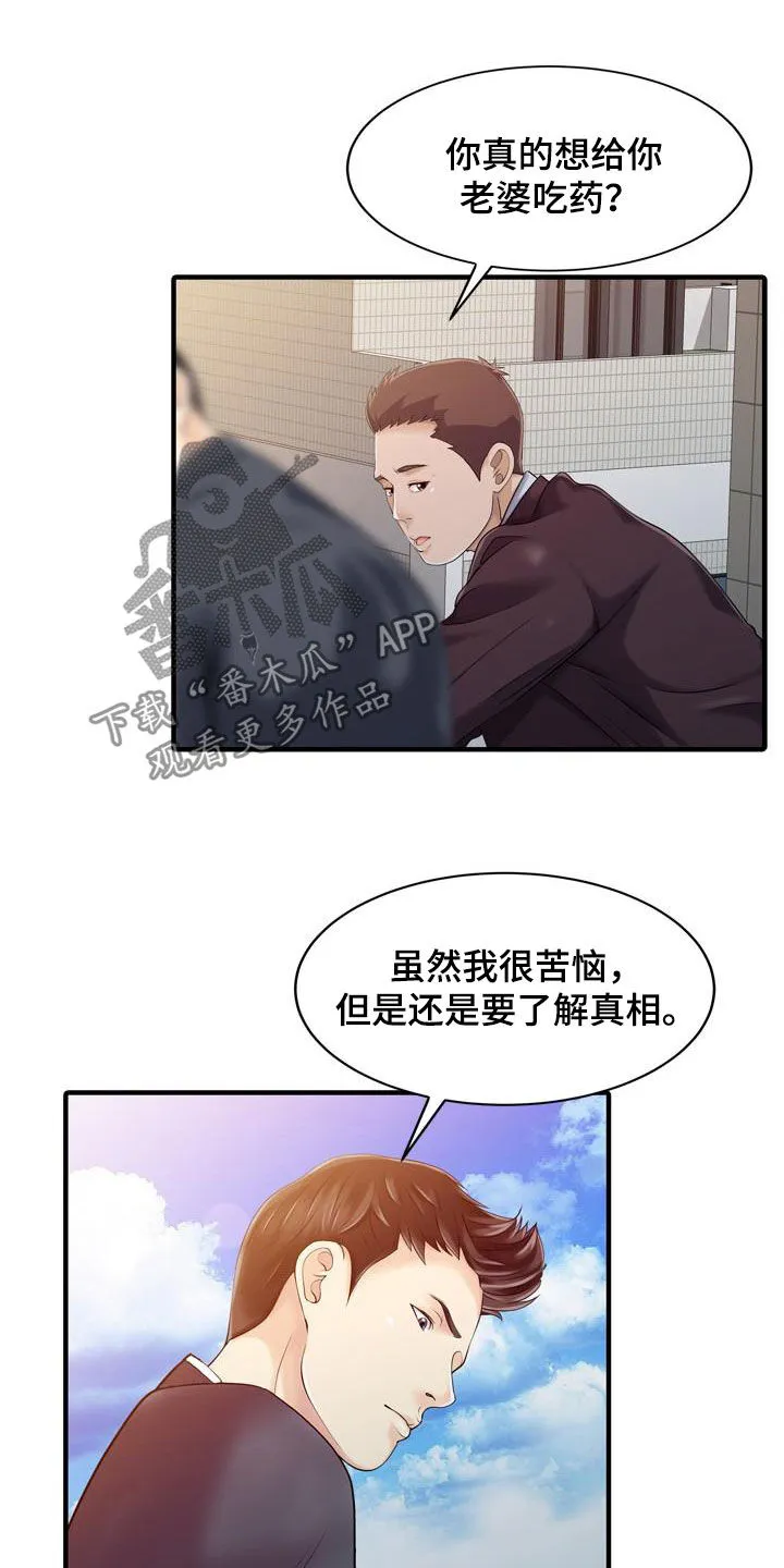 夏天的民宿漫画漫画,第42章：了解真相9图