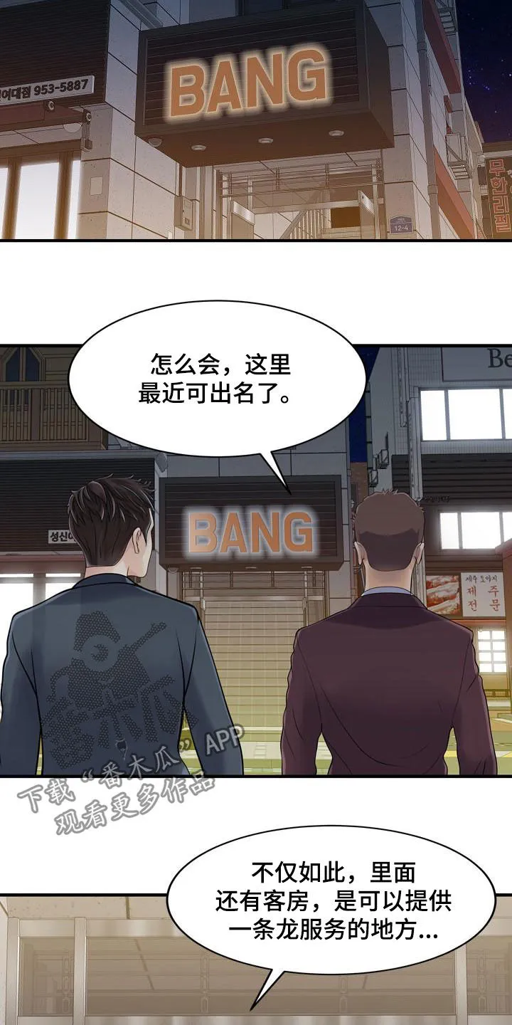 民宿漫画图片漫画,第45章：寻欢作乐4图
