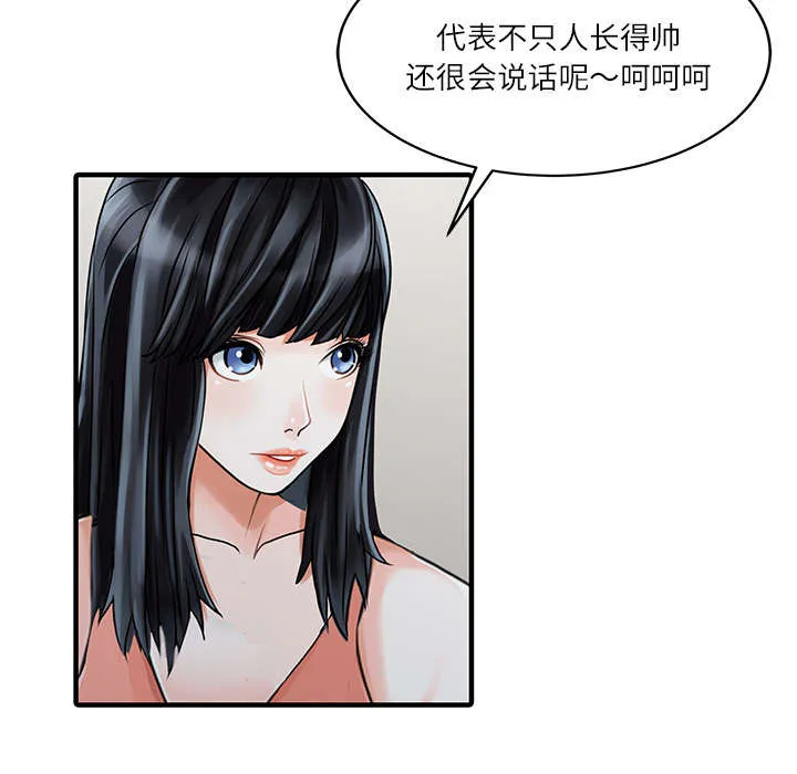 民宿继承人漫画漫画,第37章：国王游戏11图