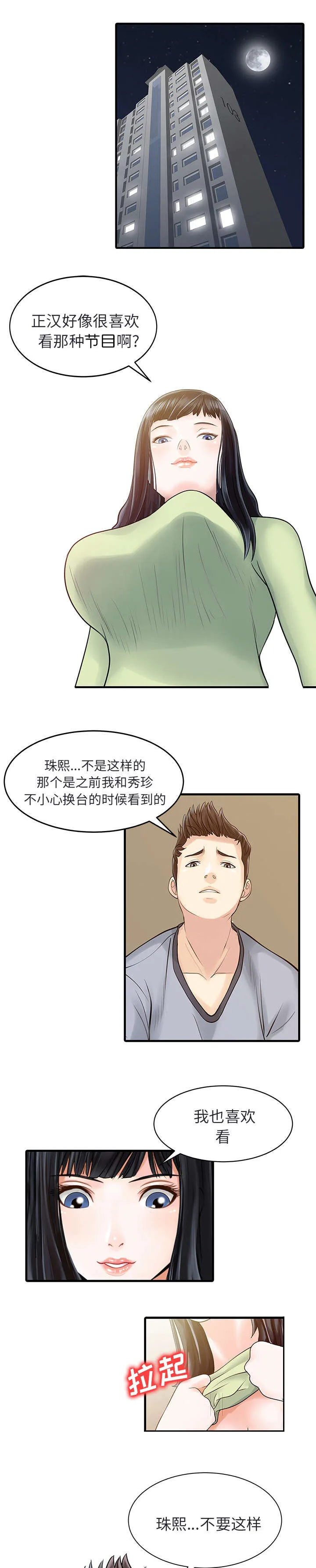 夏天的民宿漫画漫画,第5章：梦1图