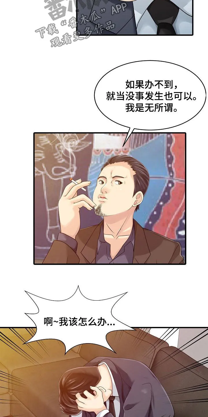 夏天的民宿漫画漫画,第42章：了解真相6图
