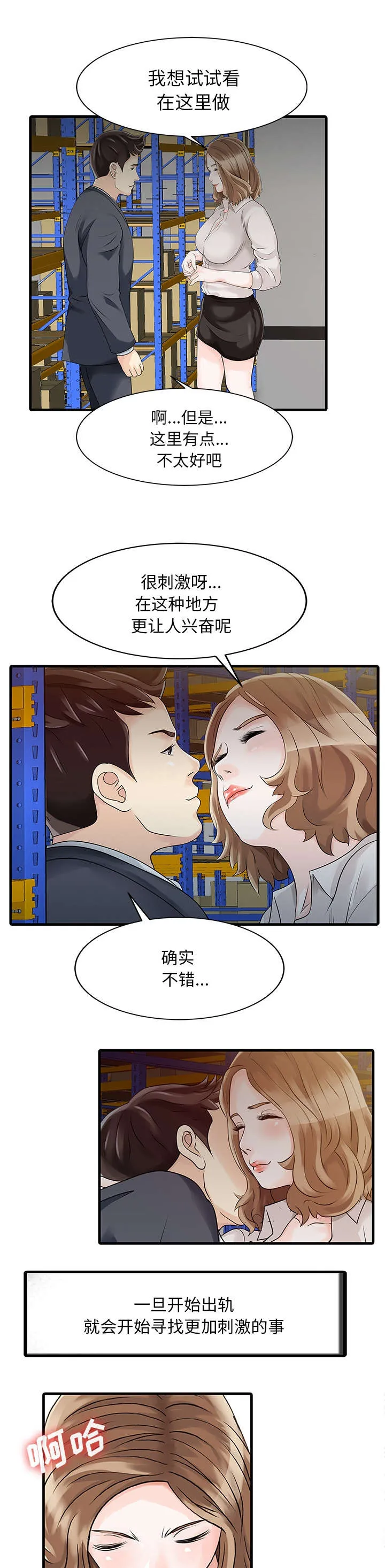 公司继承人漫画漫画,第12章：搬走10图