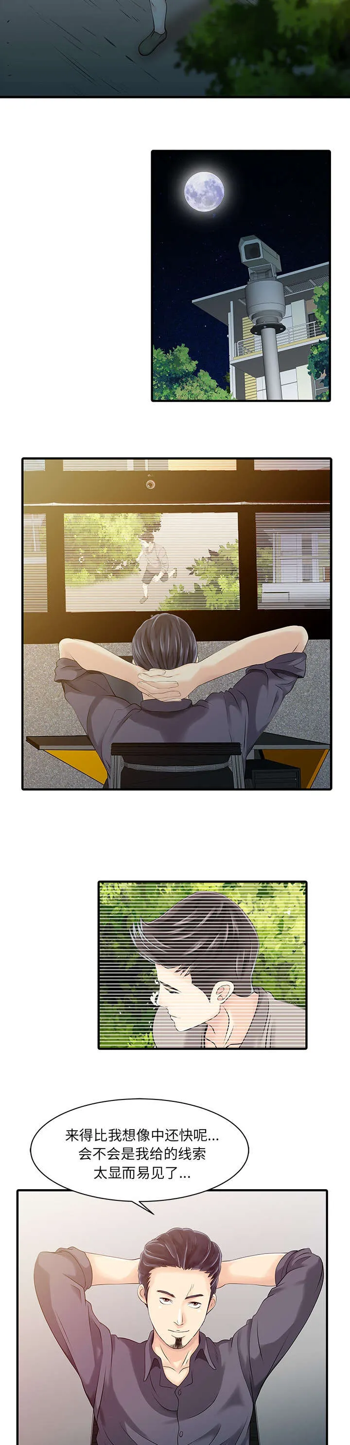民宿继承人漫画漫画,第20章：私人会所5图