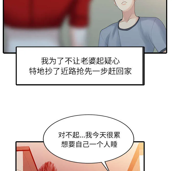 民宿继承人漫画漫画,第32章：觉悟21图