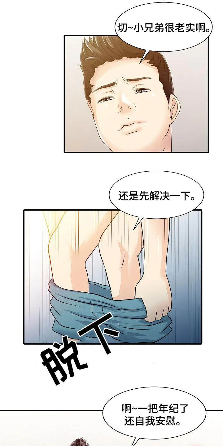 继承人最新漫画漫画,第63章：成功了3图