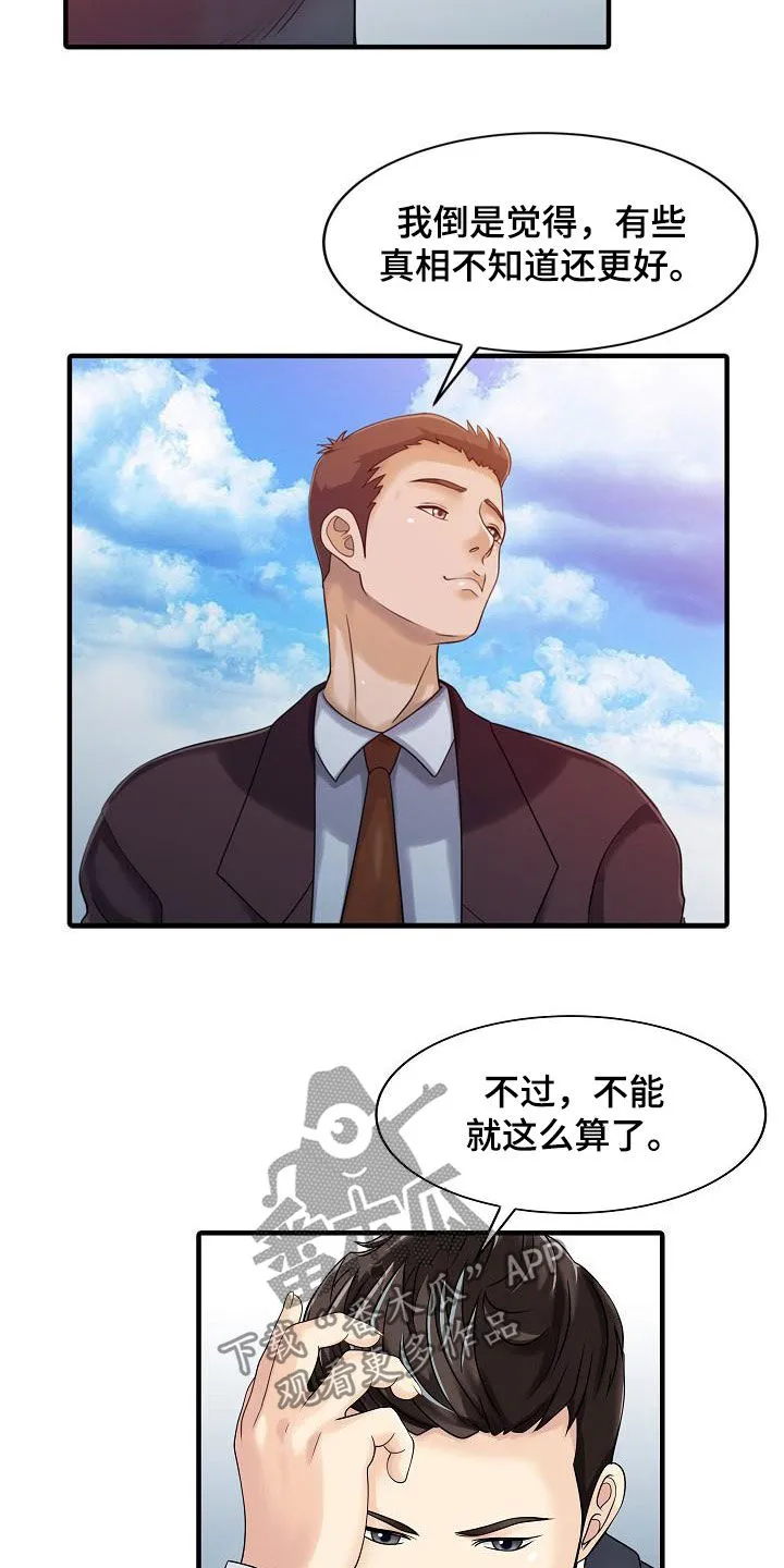 夏天的民宿漫画漫画,第42章：了解真相10图